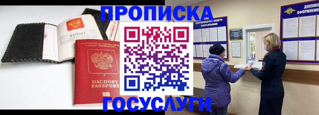 прописка штамп в Татарстане